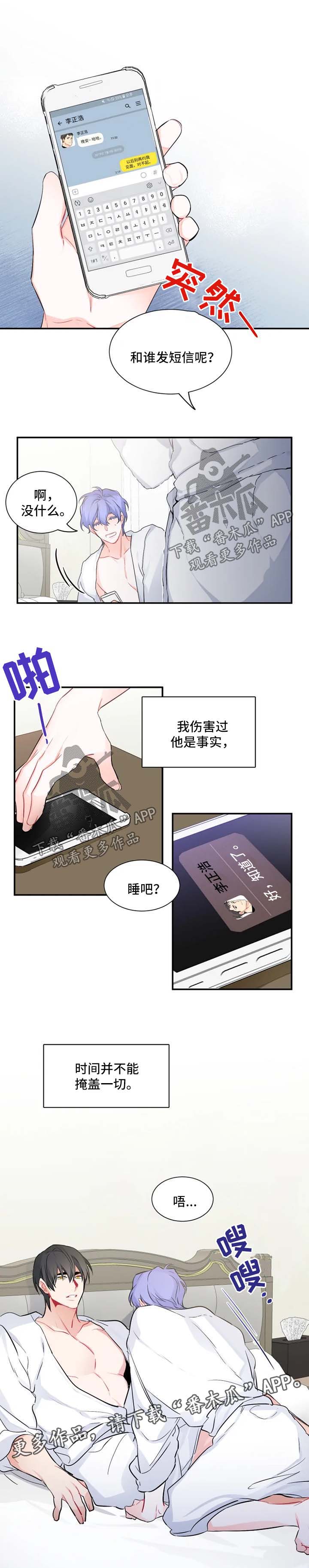 深恋之渊漫画,第31章：待在我身边1图