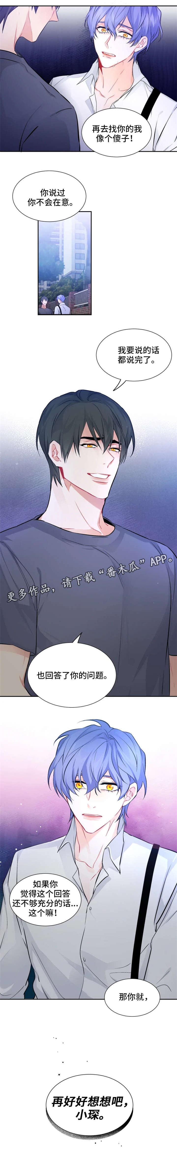 深恋你漫画,第28章：好好想想2图