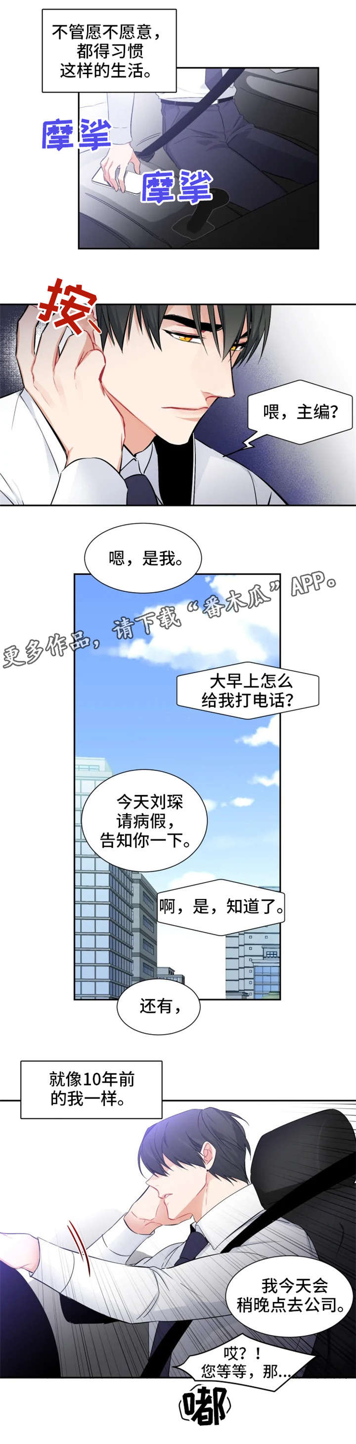 深恋之渊又名漫画,第29章：生病1图