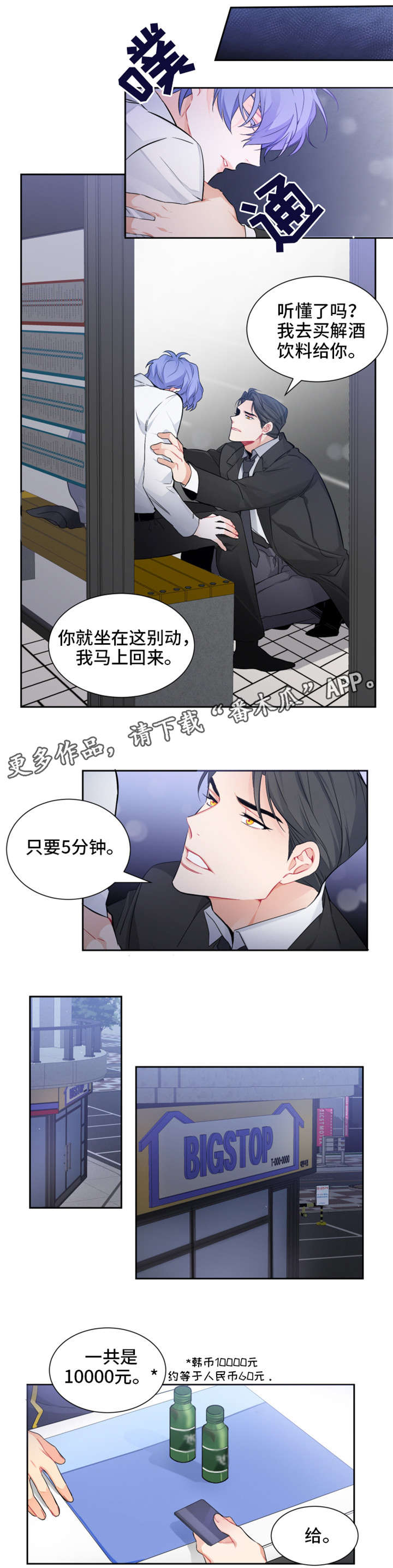 深圳一女老师被骗11万漫画,第8章：失踪2图