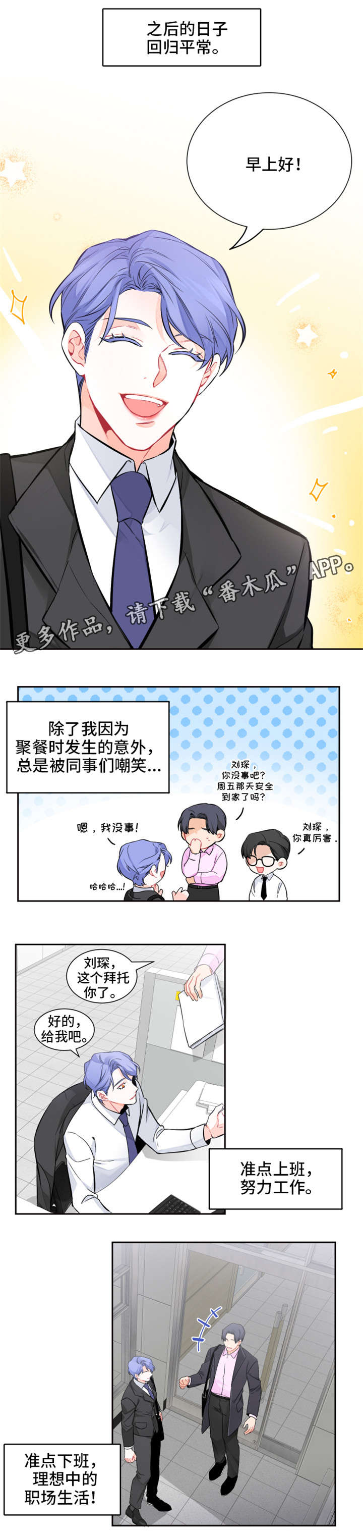 深恋重逢小说全文免费阅读笔趣阁漫画,第14章：什么情况1图