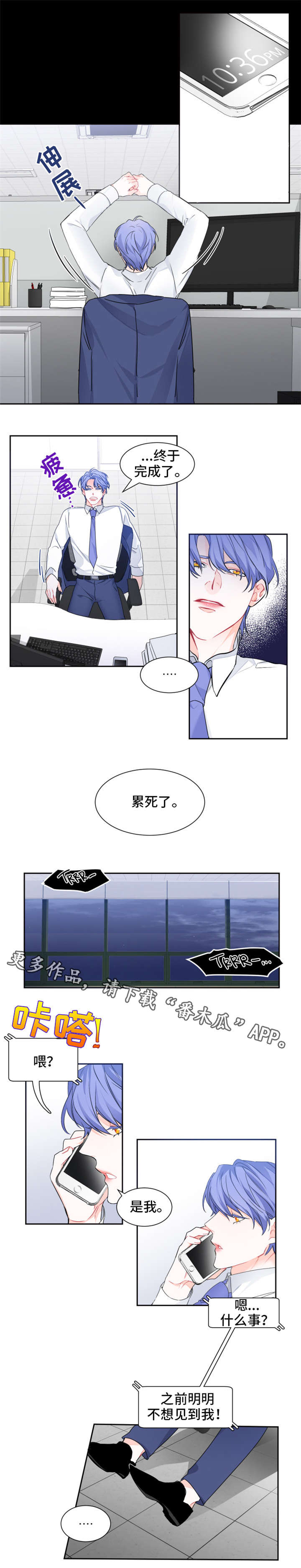 深恋青青小说后续完整版漫画,第4章：加班2图