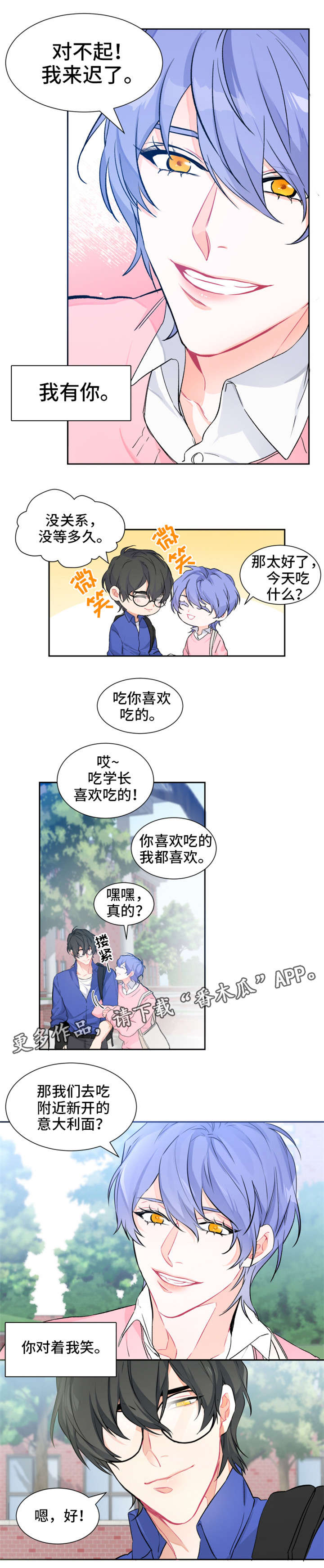 深恋晚来短剧全集漫画,第3章：麻烦1图