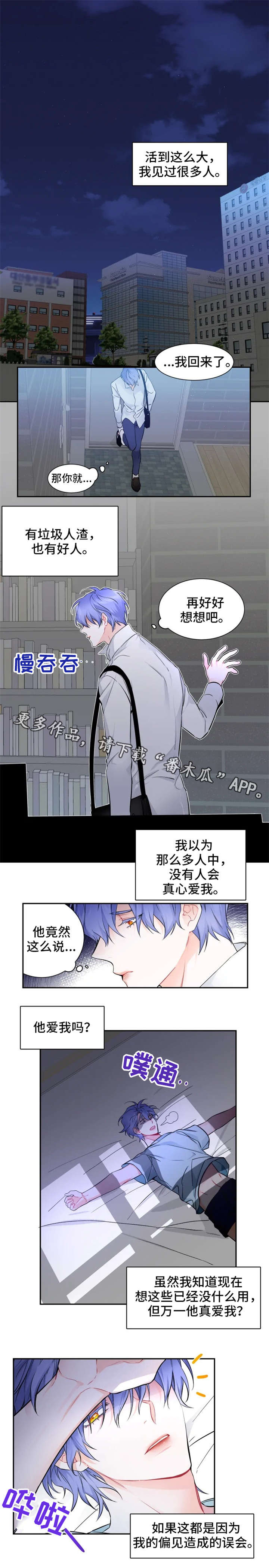 深恋爱漫画,第29章：生病1图