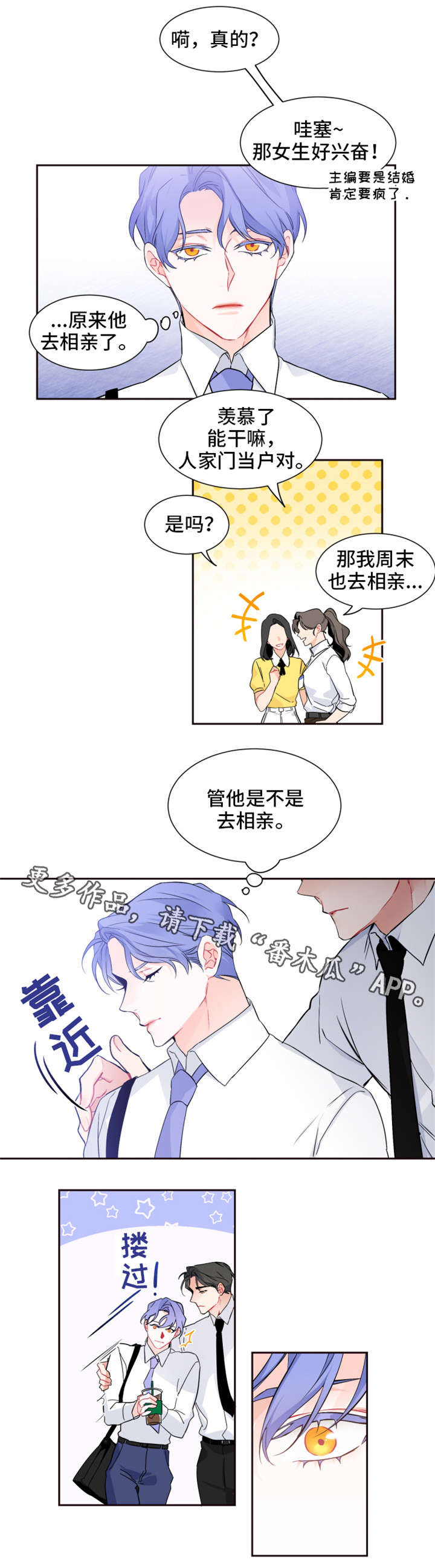 深渊之恋没看懂漫画,第24章：想什么2图