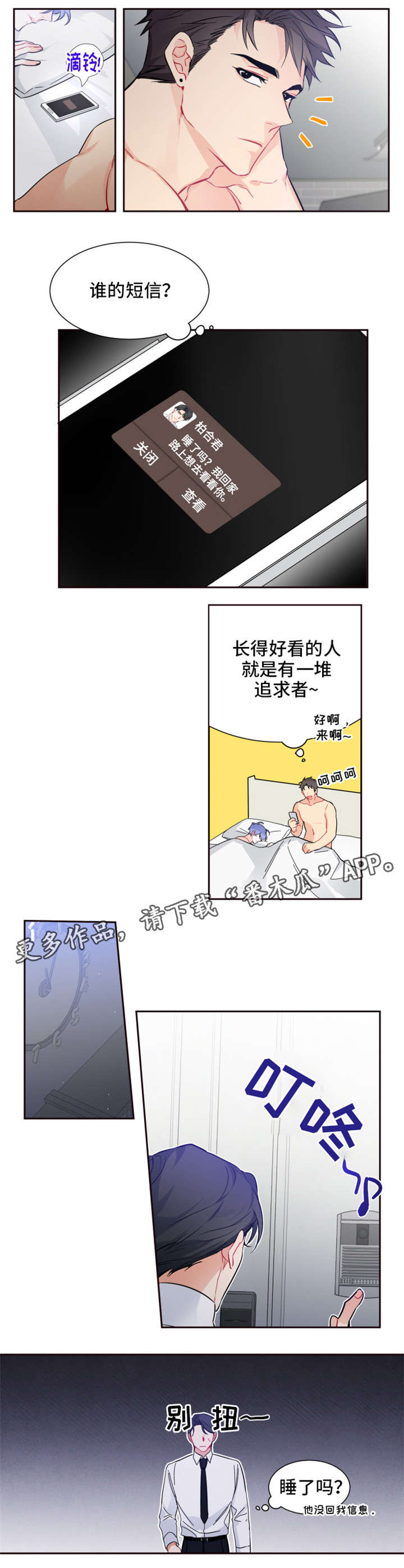 深恋大结局完整版漫画,第23章：隐瞒2图