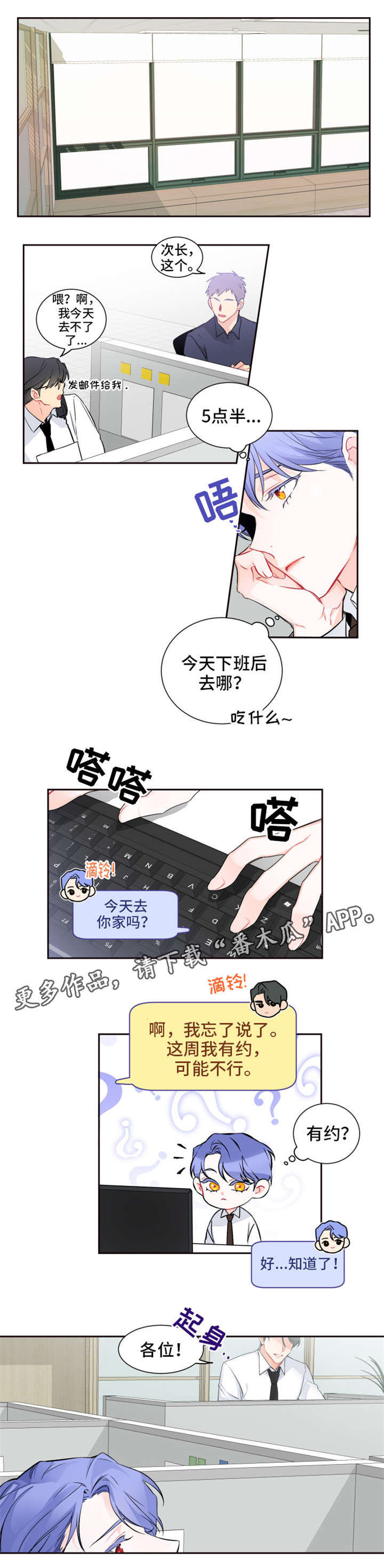 深恋之约漫画,第21章：不满2图