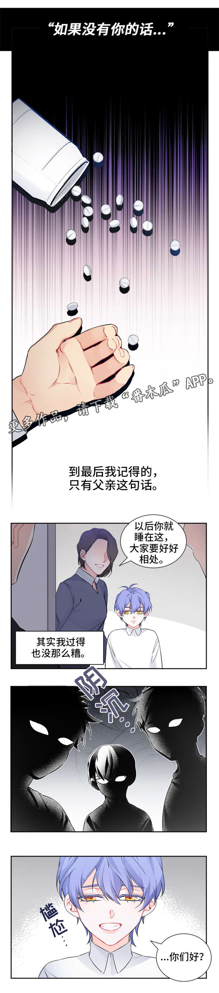 深恋情梦漫画,第10章：你们好1图