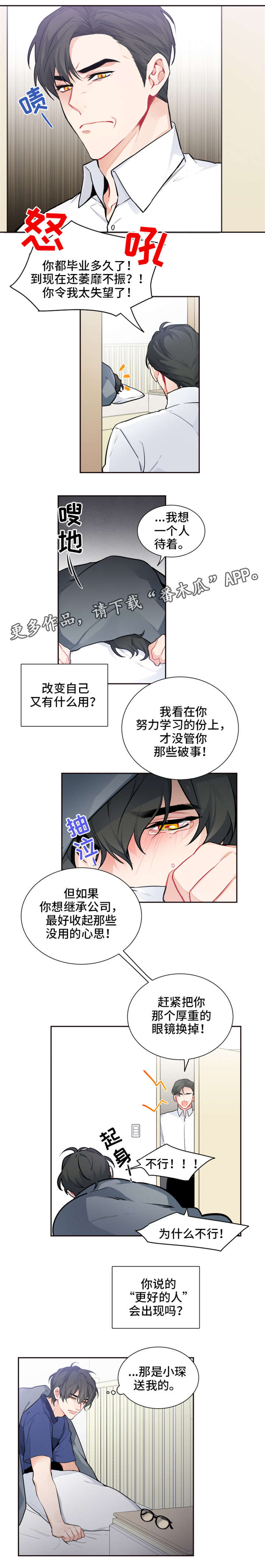 深圳台风白色预警信号生效中漫画,第18章：理所当然1图