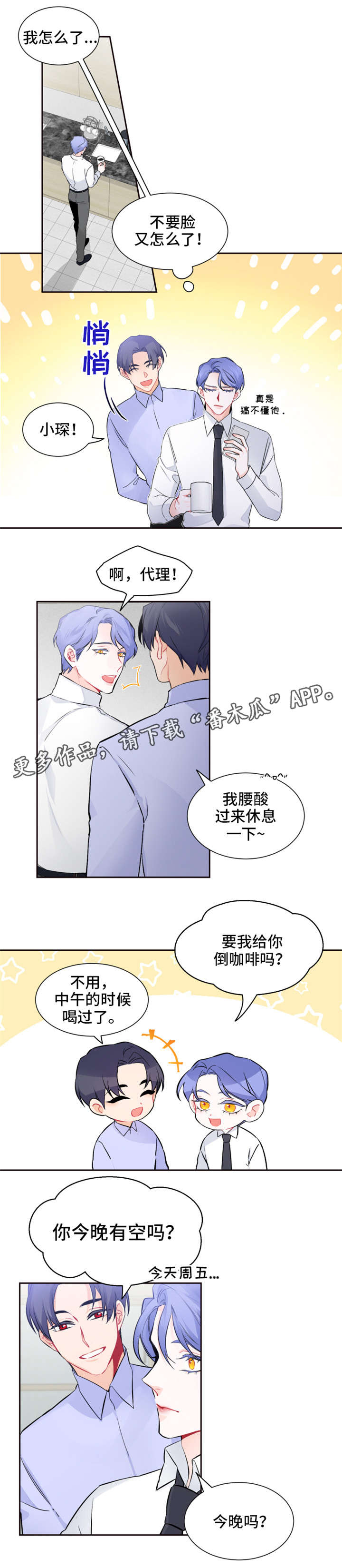 深渊之中遇见你免费阅读漫画,第19章：厚脸皮2图