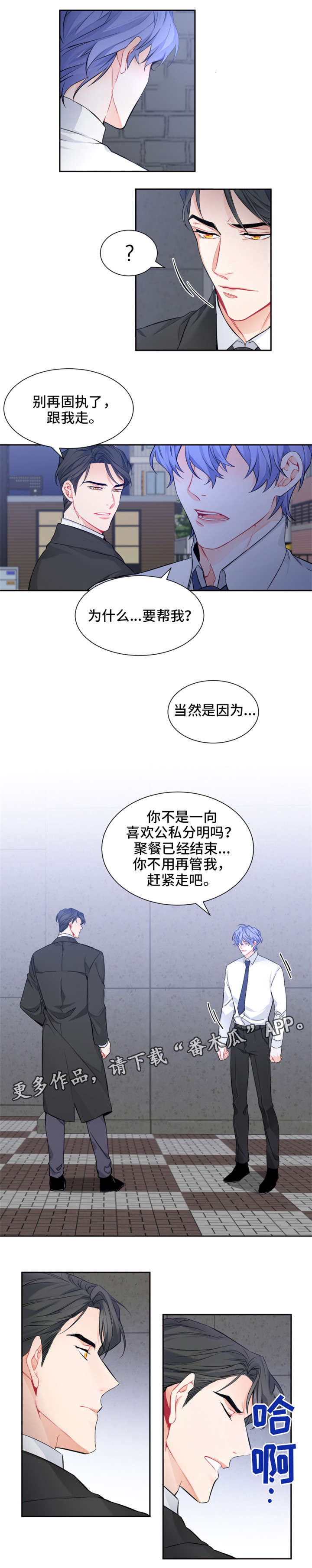 深恋之吻漫画,第9章：不用1图