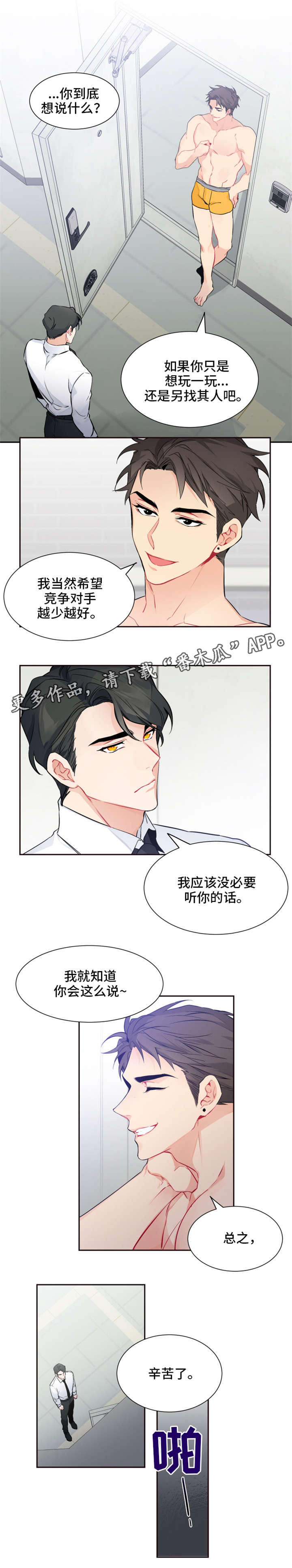 深恋晚来短剧漫画,第23章：隐瞒1图