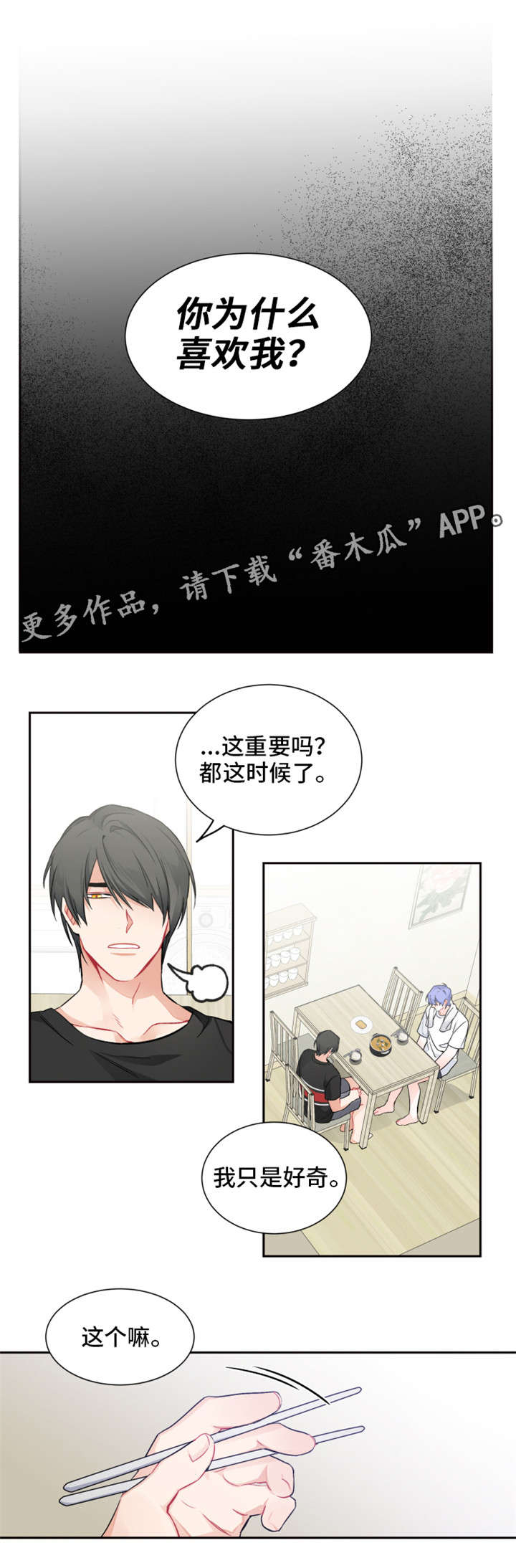 《深渊之中》漫画,第14章：什么情况1图