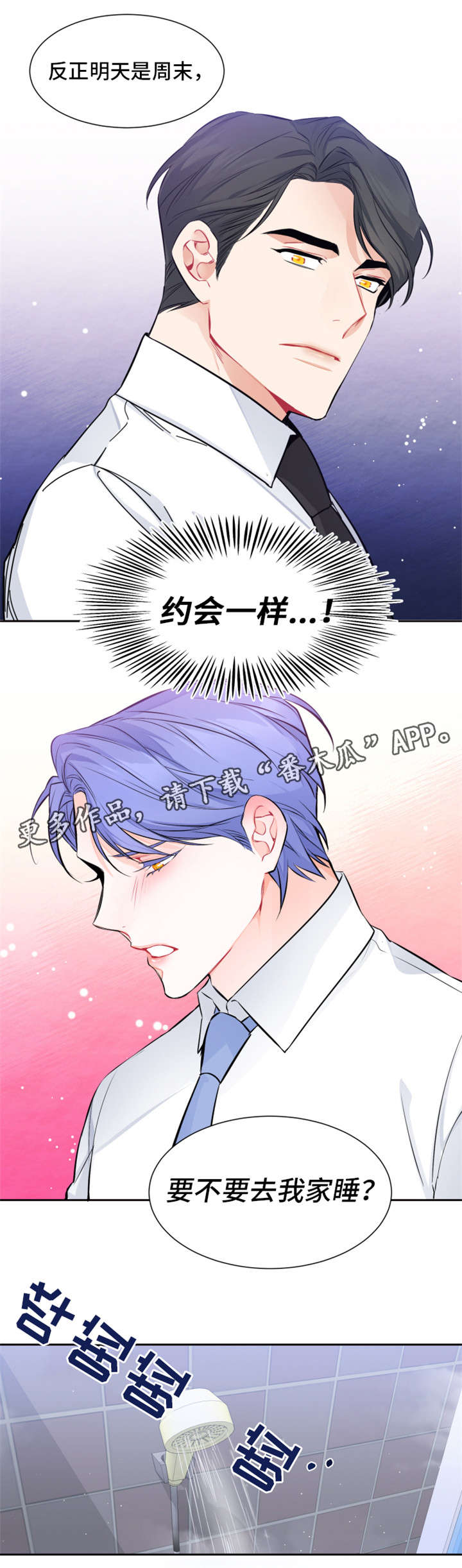 深渊之雨百度百科漫画,第16章：不识趣2图