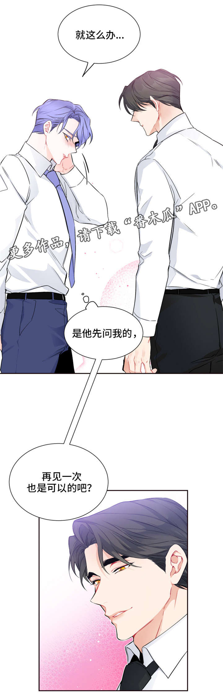 深渊之吻漫画哔哩哔哩漫画,第25章：怎么办1图