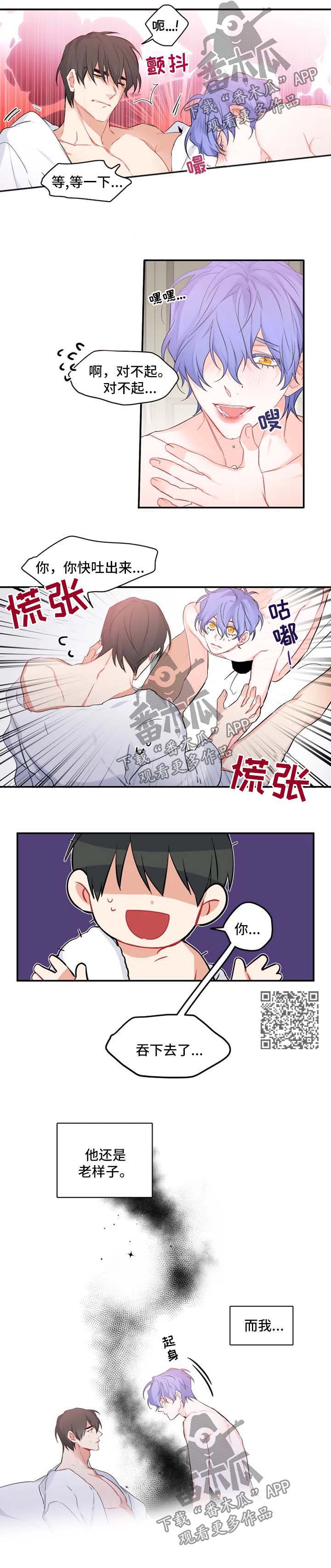 深恋之渊漫画,第31章：待在我身边1图