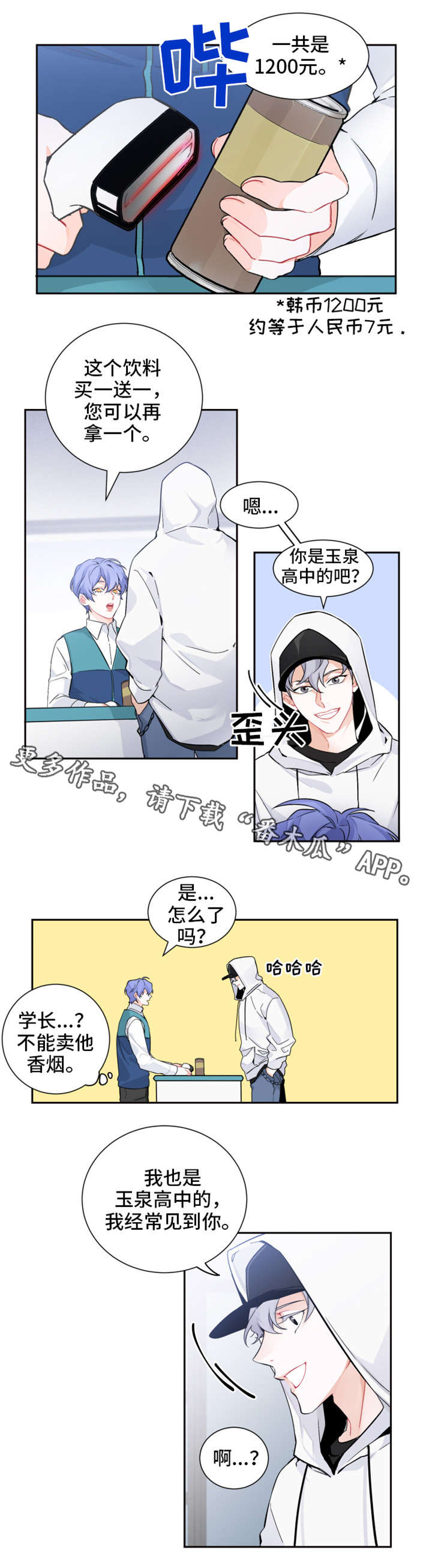 深海漫画,第11章：渴望2图