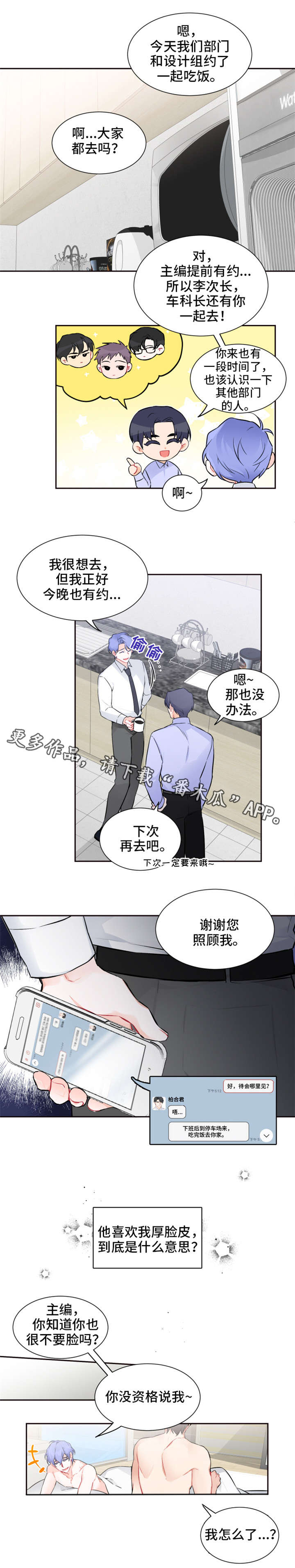 深渊之中遇见你免费阅读漫画,第19章：厚脸皮1图