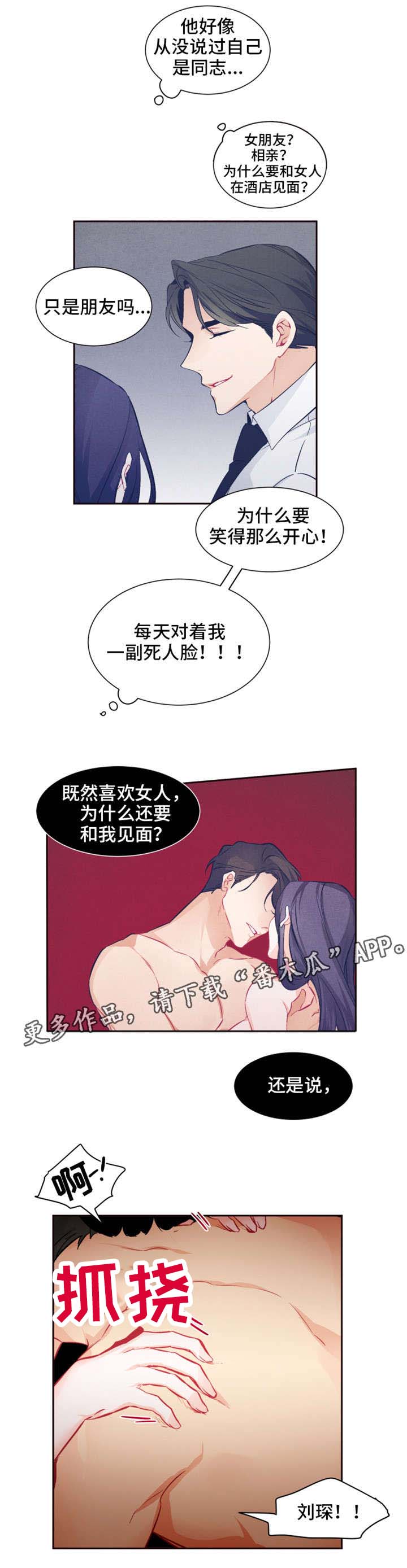 深圳二手房成交量创近4年新高漫画,第23章：隐瞒1图