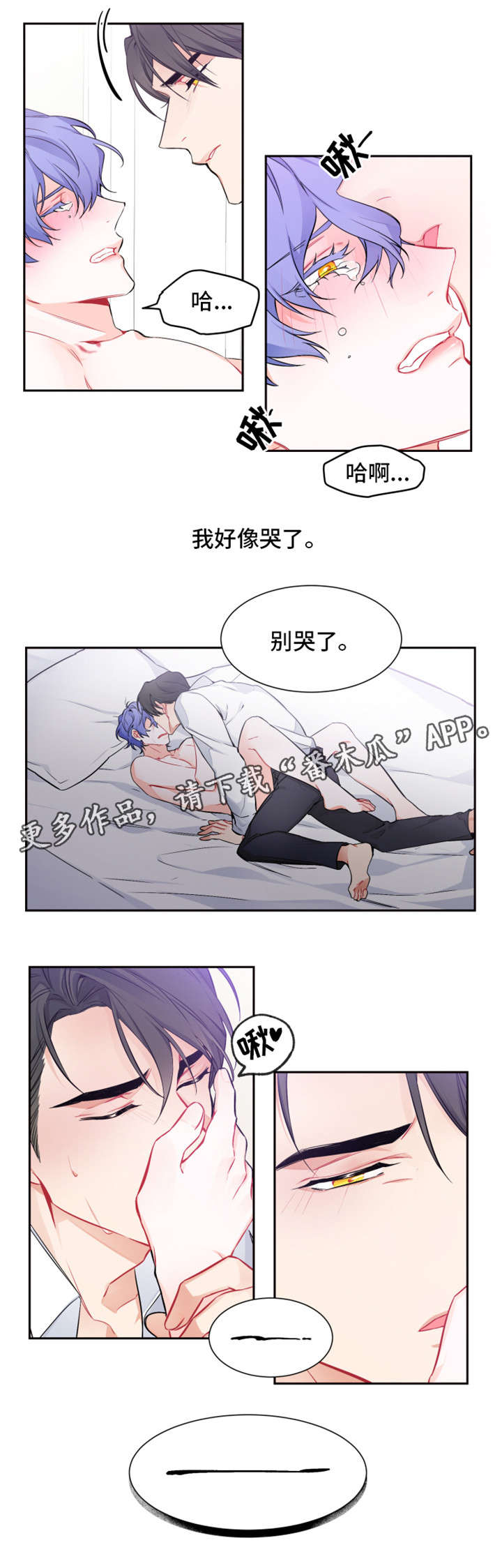 深恋之情全集完整版漫画,第12章：抓狂2图