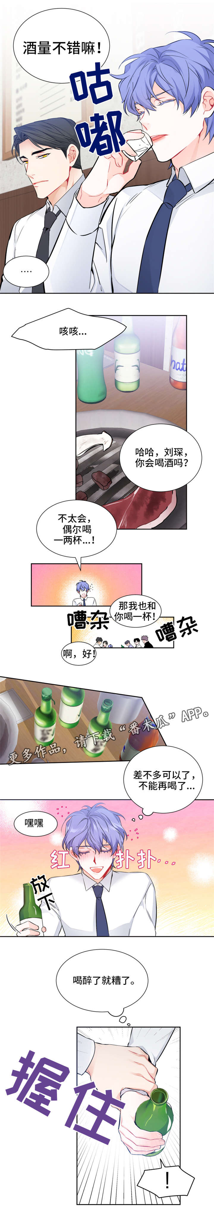 深恋倾城漫画,第7章：聚餐1图