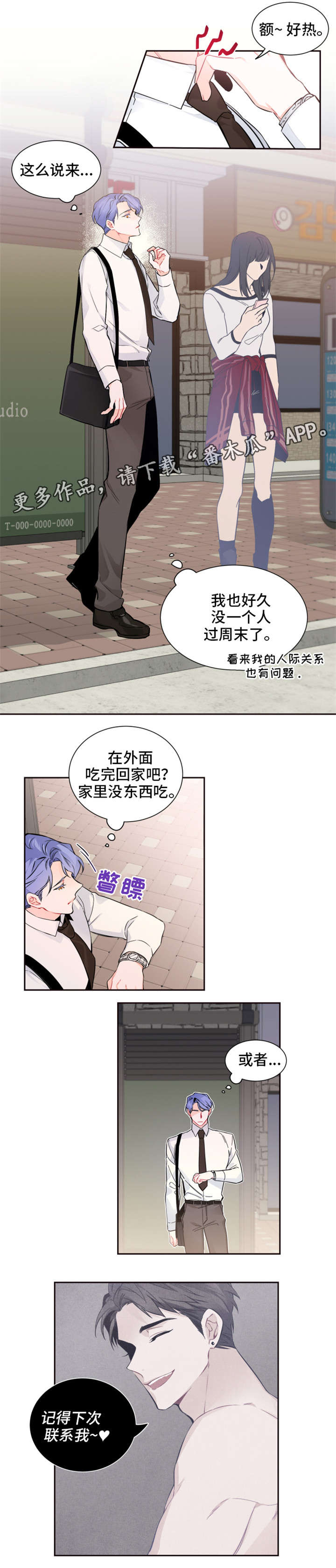 深海漫画,第22章：撞见1图