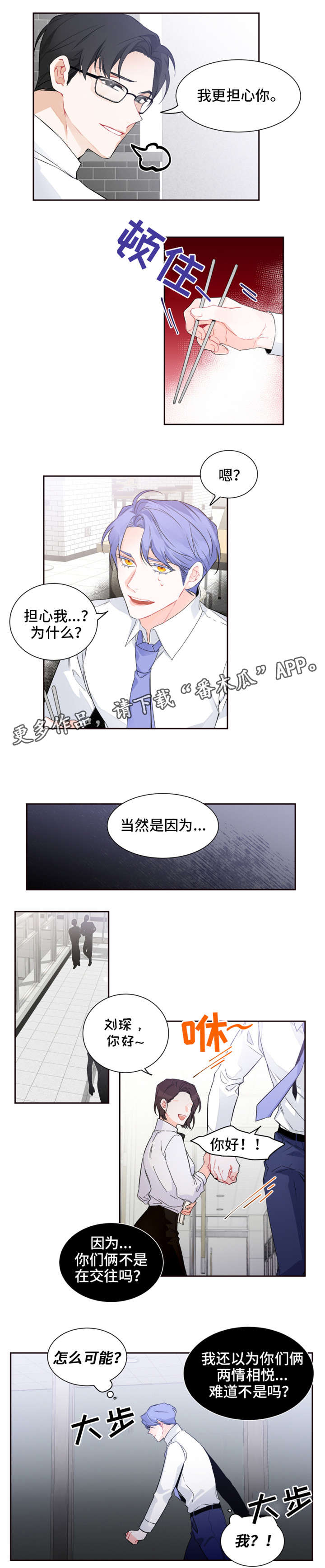 深圳最新疫情防控消息漫画,第25章：怎么办2图