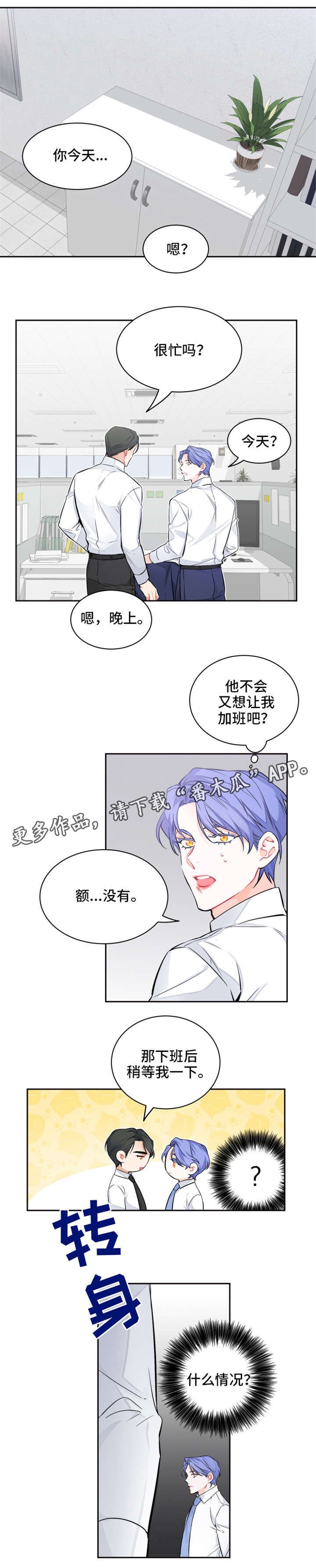 深恋之渊漫画全集免费下拉式漫画,第14章：什么情况1图