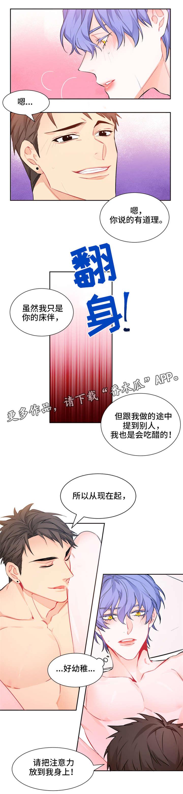 深恋之渊韩国漫画漫画,第5章：别干了1图