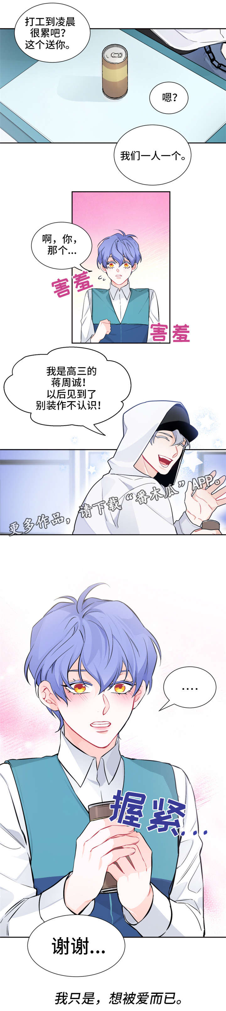 深证成指漫画,第11章：渴望1图