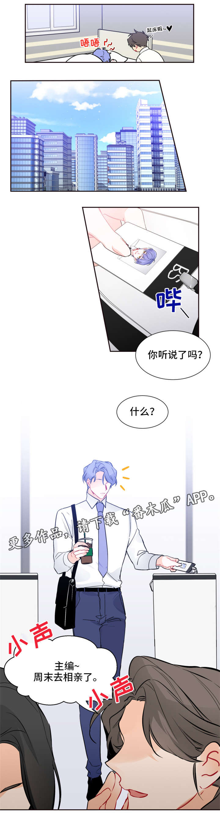 深渊之恋没看懂漫画,第24章：想什么1图