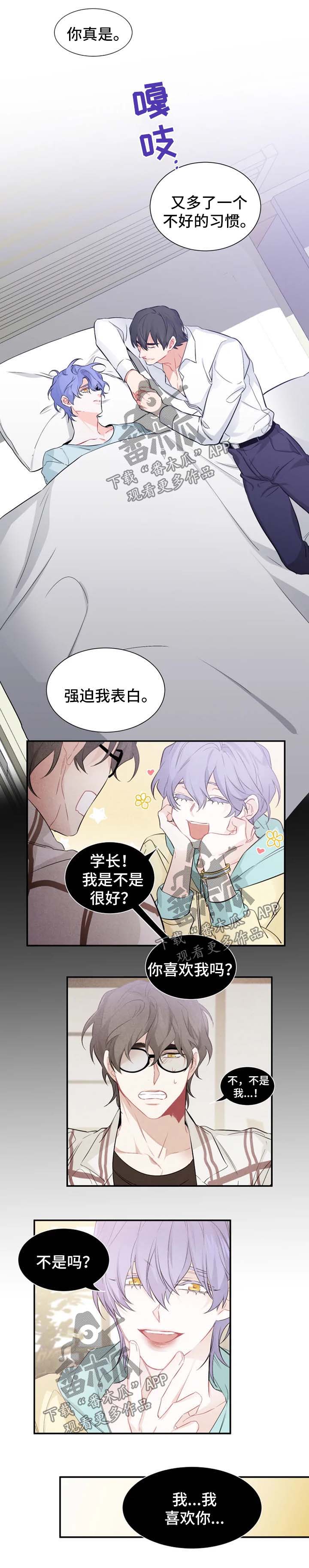 深渊之吻漫画,第30章：确认心意2图