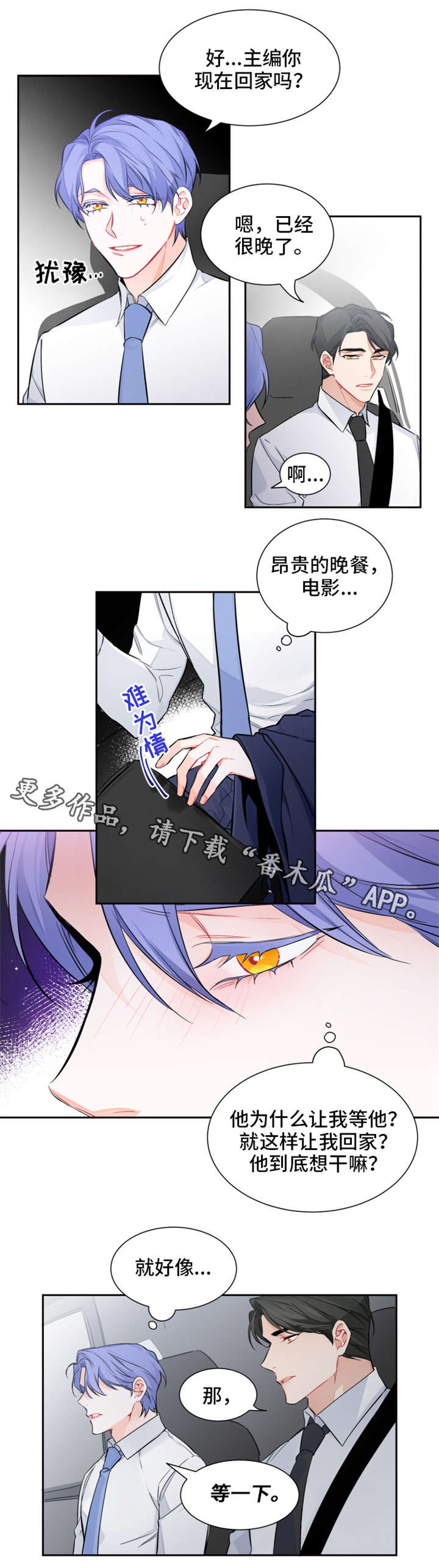 深渊之雨百度百科漫画,第16章：不识趣1图