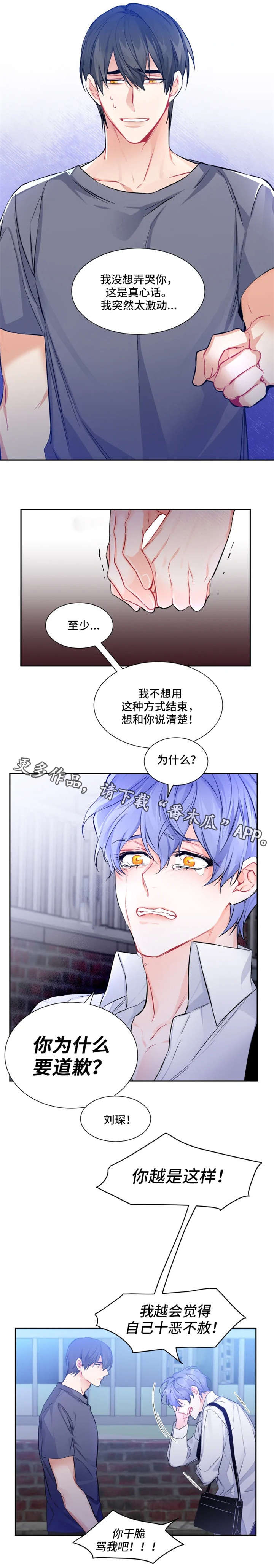 深恋之渊漫画免费观看全集漫画,第27章：对不起2图