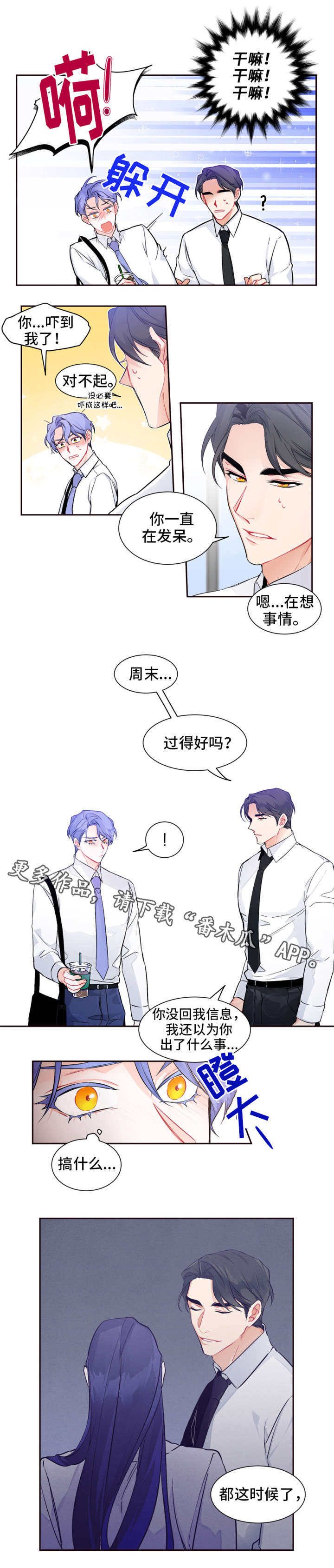 深恋晚来全集漫画,第24章：想什么2图