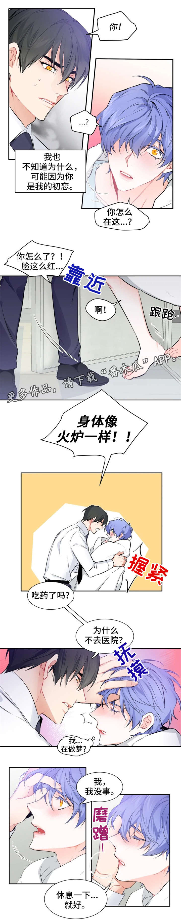 深潜漫画,第29章：生病1图