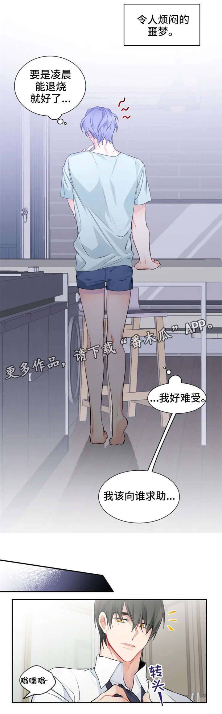 深恋之渊又名漫画,第29章：生病1图