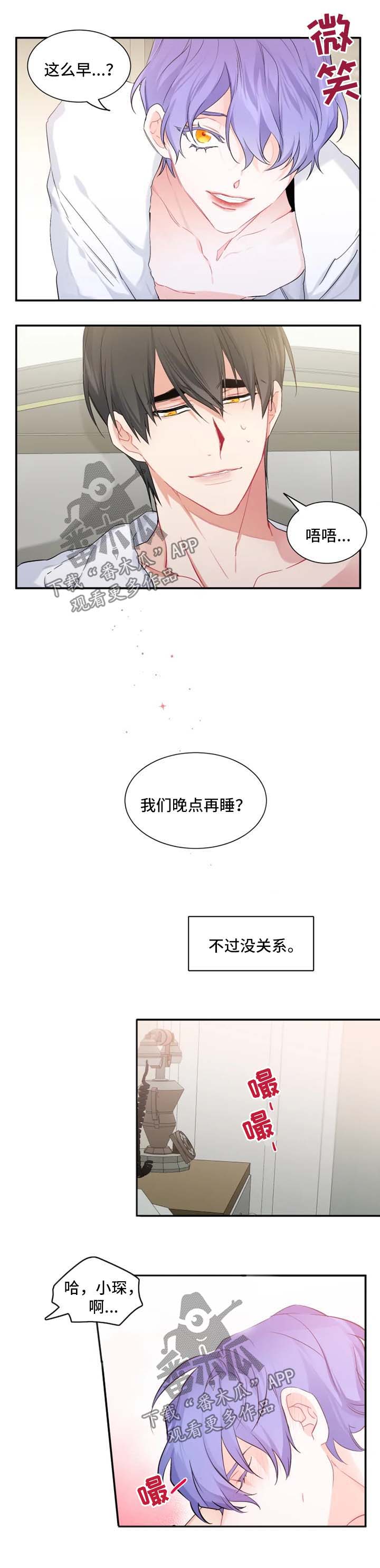 深恋之渊漫画,第31章：待在我身边2图