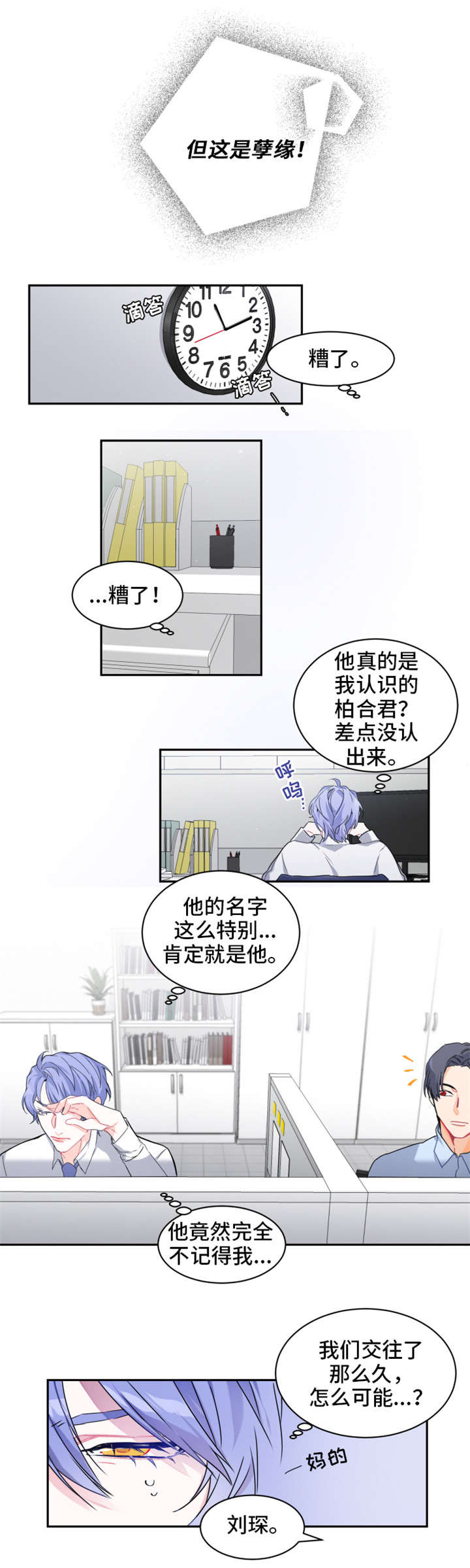 深江铁路坍塌事故救援进展漫画,第1章：新工作2图