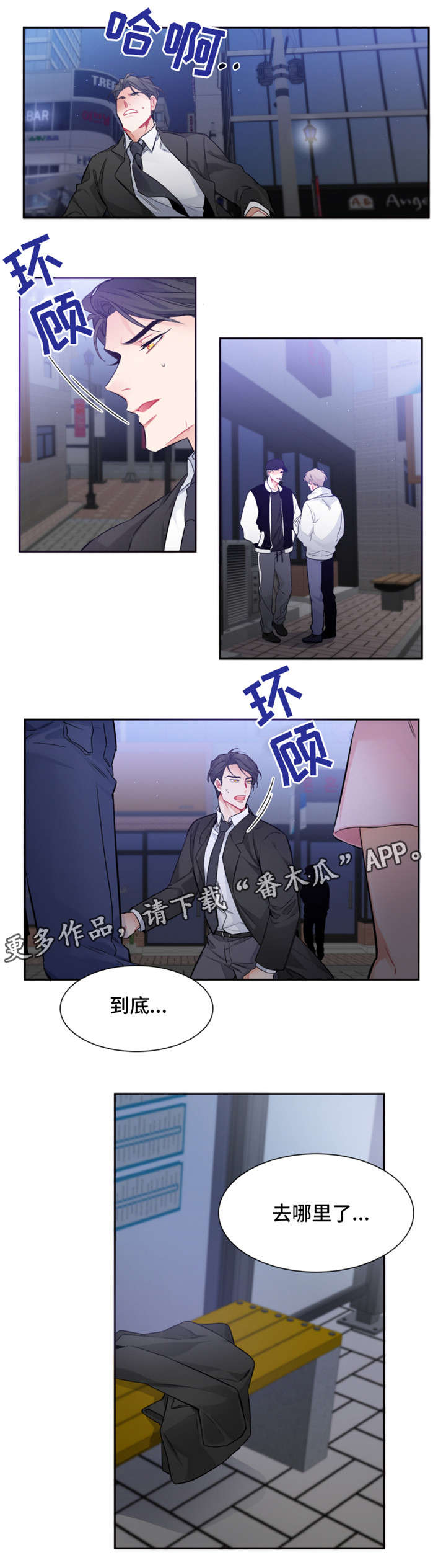 深圳一女老师被骗11万漫画,第8章：失踪2图