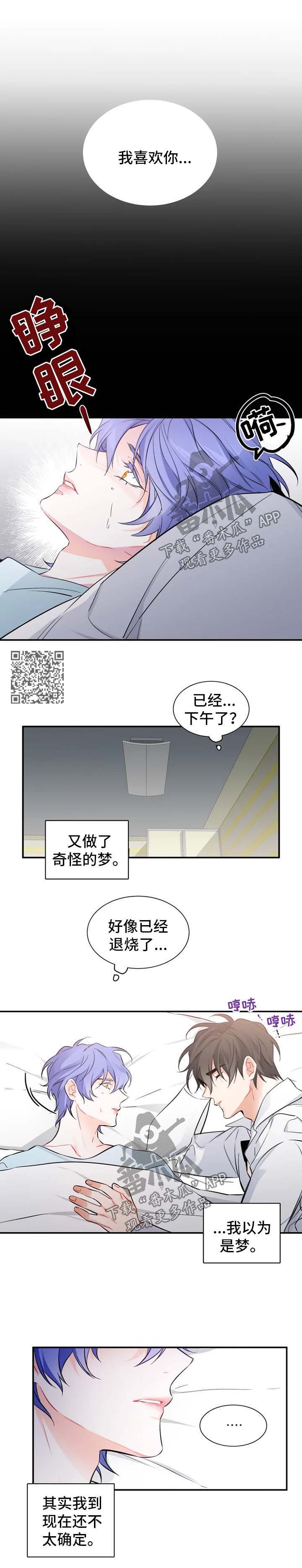 深中通道漫画,第30章：确认心意2图