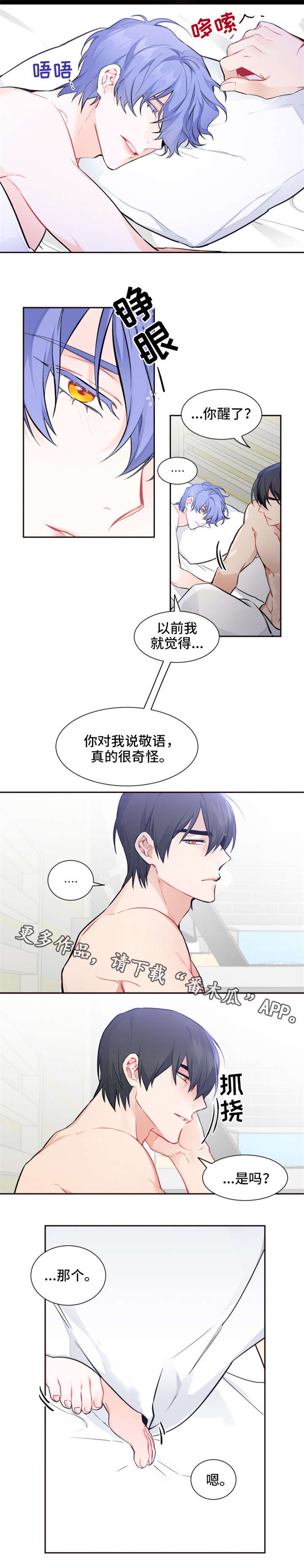 深圳官宣：将暂停限外漫画,第19章：厚脸皮1图