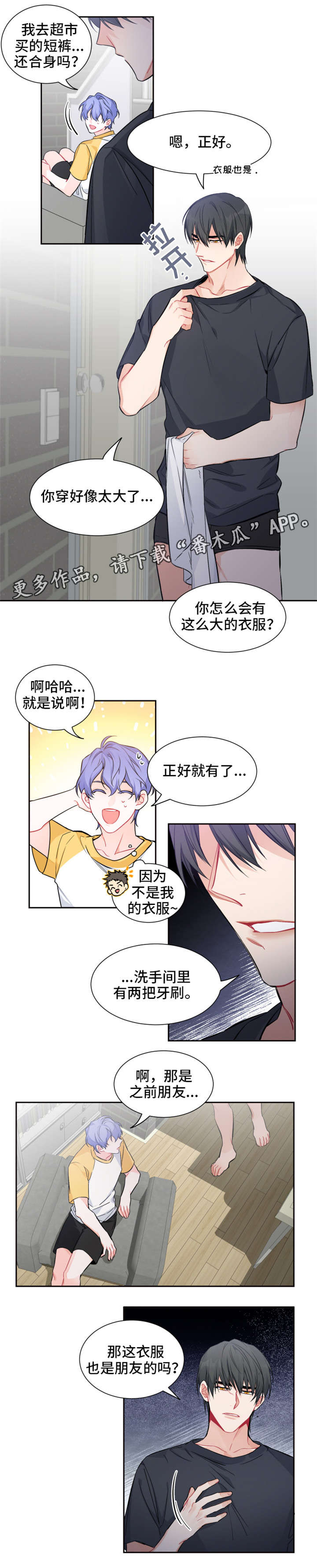 深渊之处遇见你免费阅读漫画,第16章：不识趣2图