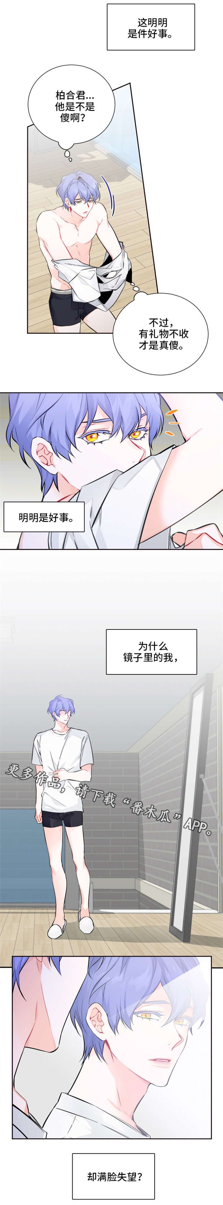 深恋之约漫画,第21章：不满1图