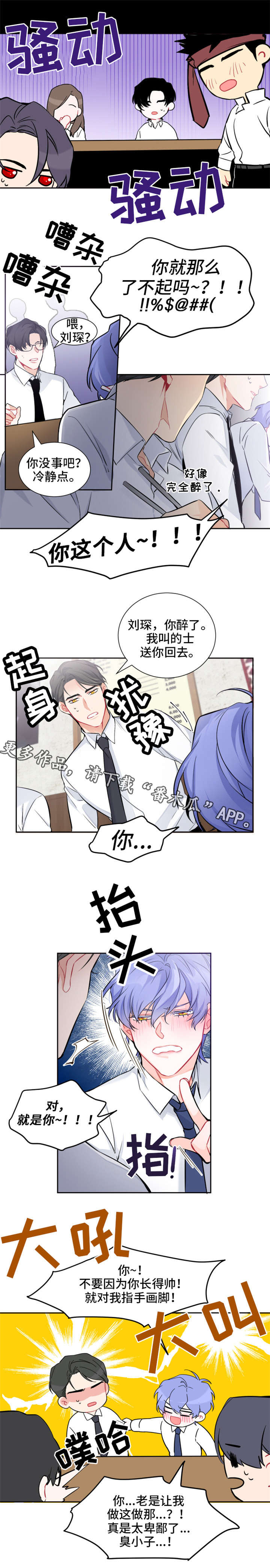 深恋倾城漫画,第7章：聚餐2图