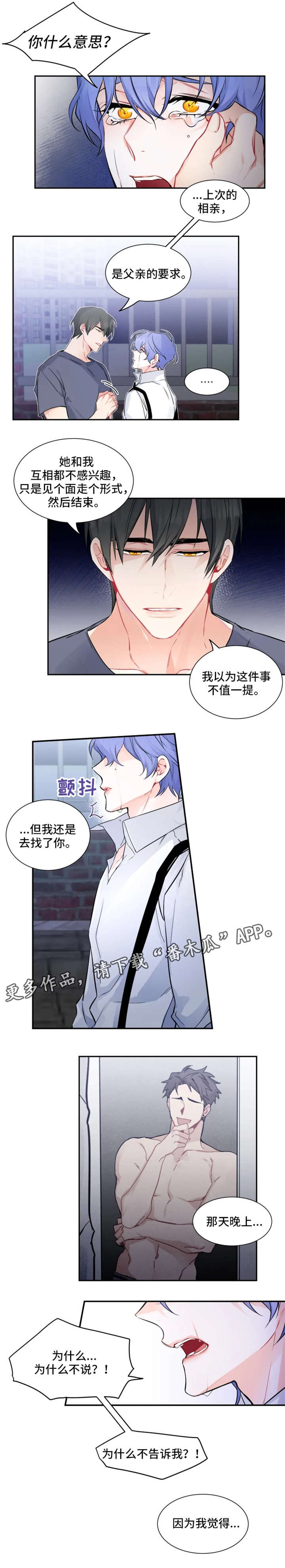 深恋你漫画,第28章：好好想想1图