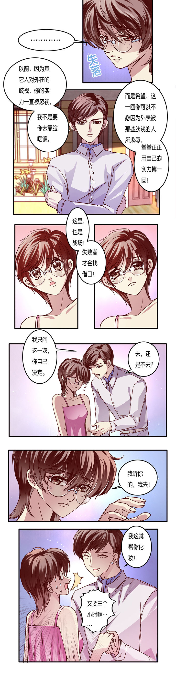 金牌主播的好处与坏处漫画,第12章：2图