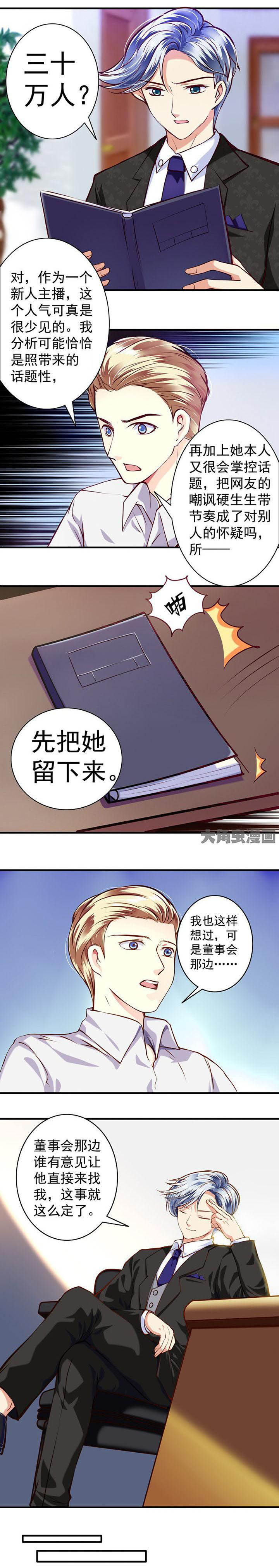 金牌主播详情漫画,第32章：2图