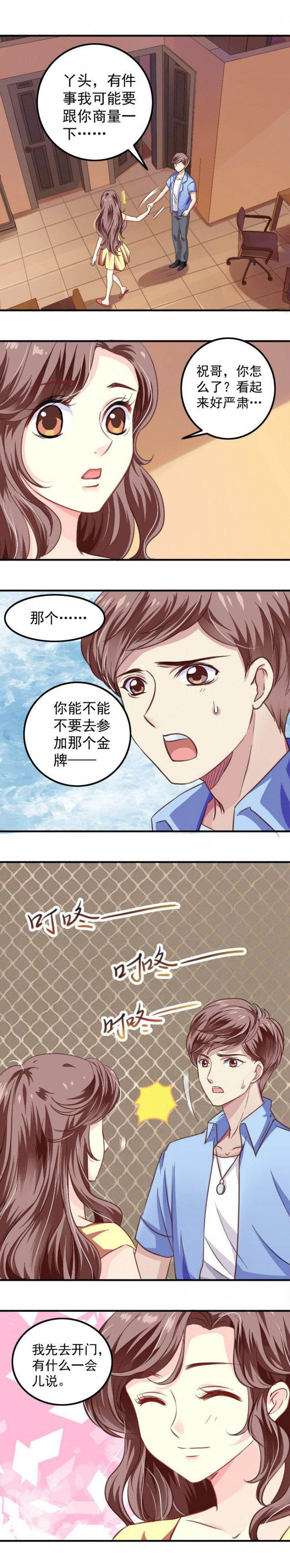 金牌主播视频完整版漫画,第39章：1图