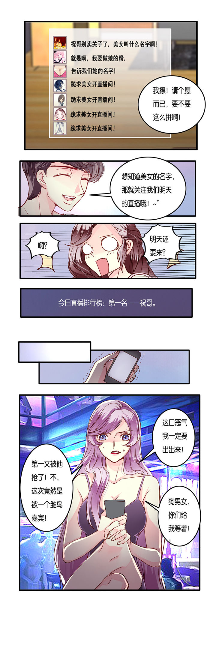 金牌主播青少年语言艺术展演活动漫画,第9章：1图